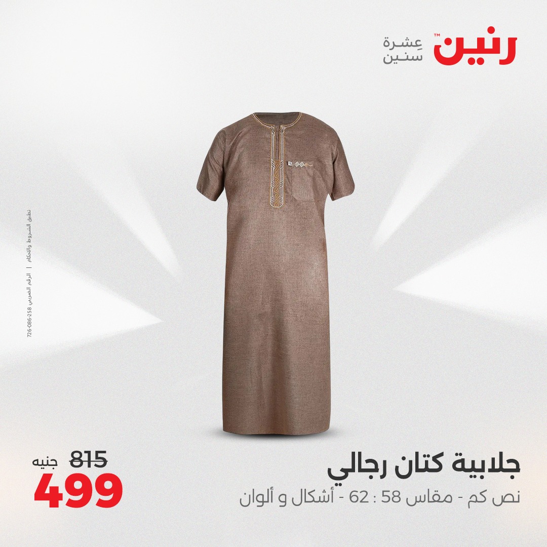 raneen offers from 3aug to 4aug 2025 عروض رنين من 3 أغسطس حتى 4 أغسطس 2025 صفحة رقم 35